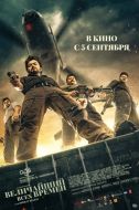 Постер Величайший всех времен (2024)