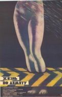 Постер Жизнь по лимиту (1989)