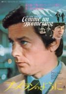 Постер Как бумеранг (1976)