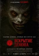 Постер Вскрытие демона (2026)