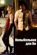 Постер Колыбельная для Пи (2010)