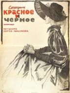 Постер Красное и черное (1976)