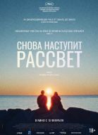 Постер Снова наступит рассвет (2024)