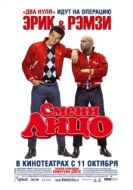 Постер Смени лицо (2007)