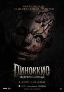 Постер Пиноккио: Раскрепощённый (2026)