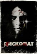 Постер Дископат (2013)