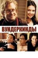 Постер Вундеркинды (2000)