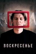 Постер Воскресенье (2014)