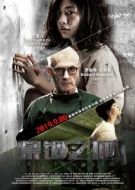 Постер Безумная (2020)