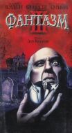 Постер Фантазм 3 (1993)
