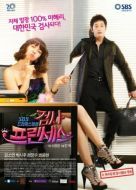 Постер Очаровательный прокурор (2010)