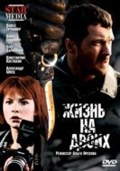 Постер Жизнь на двоих (2009)