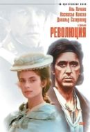 Постер Революция (2012)