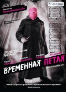 Постер Временная петля (2007)