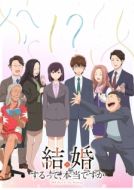 Постер Вы правда женитесь? (2024)