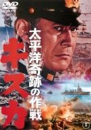 Постер Отступление с острова Кыска (1965)