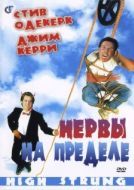 Постер Нервы на пределе (1992)