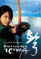 Постер Натянутая тетива (2005)