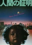 Постер Испытание человека (1977)