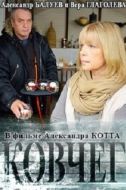Постер Ковчег (2007)