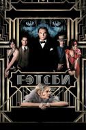 Постер Великий Гэтсби (2013)