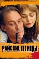 Постер Райские птицы (2008)