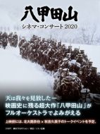 Постер Горы Хаккода (1977)