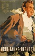 Постер Испытание верности (1954)