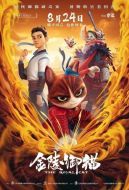 Постер Королевский кот (2024)