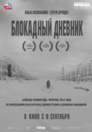 Постер Блокадный дневник (2020)