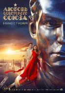 Постер Любовь Советского Союза (2024)