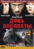 Постер День расплаты (2001)