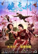 Постер Деревня, откуда не возвращаются (2017)