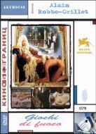 Постер Игра с огнем (1974)