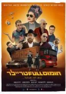 Постер Полный трейлер хумуса (2022)