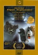 Постер Ежик в тумане (1975)