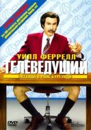 Постер Телеведущий: Легенда о Роне Бургунди (2004)
