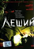 Постер Леший (2005)