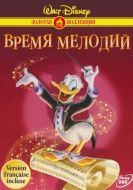 Постер Время мелодий (1948)
