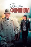 Постер Быть Флинном (2011)