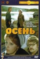Постер Осень (1974)