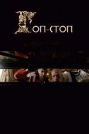 Постер Гоп-стоп (2010)