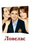 Постер Ловелас (2002)