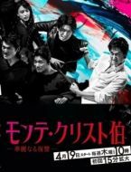 Постер Граф Монте-Кристо: Великая месть (2018)