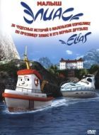 Постер Элиас и морское сокровище (2010)