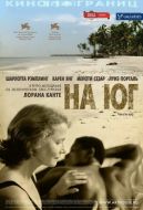 Постер На юг (2005)