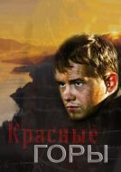 Постер Красные горы (2013)