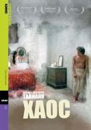 Постер Хаос (1984)