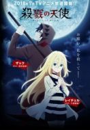 Постер Ангел кровопролития (2018)