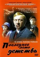 Постер Последнее лето детства (1975)